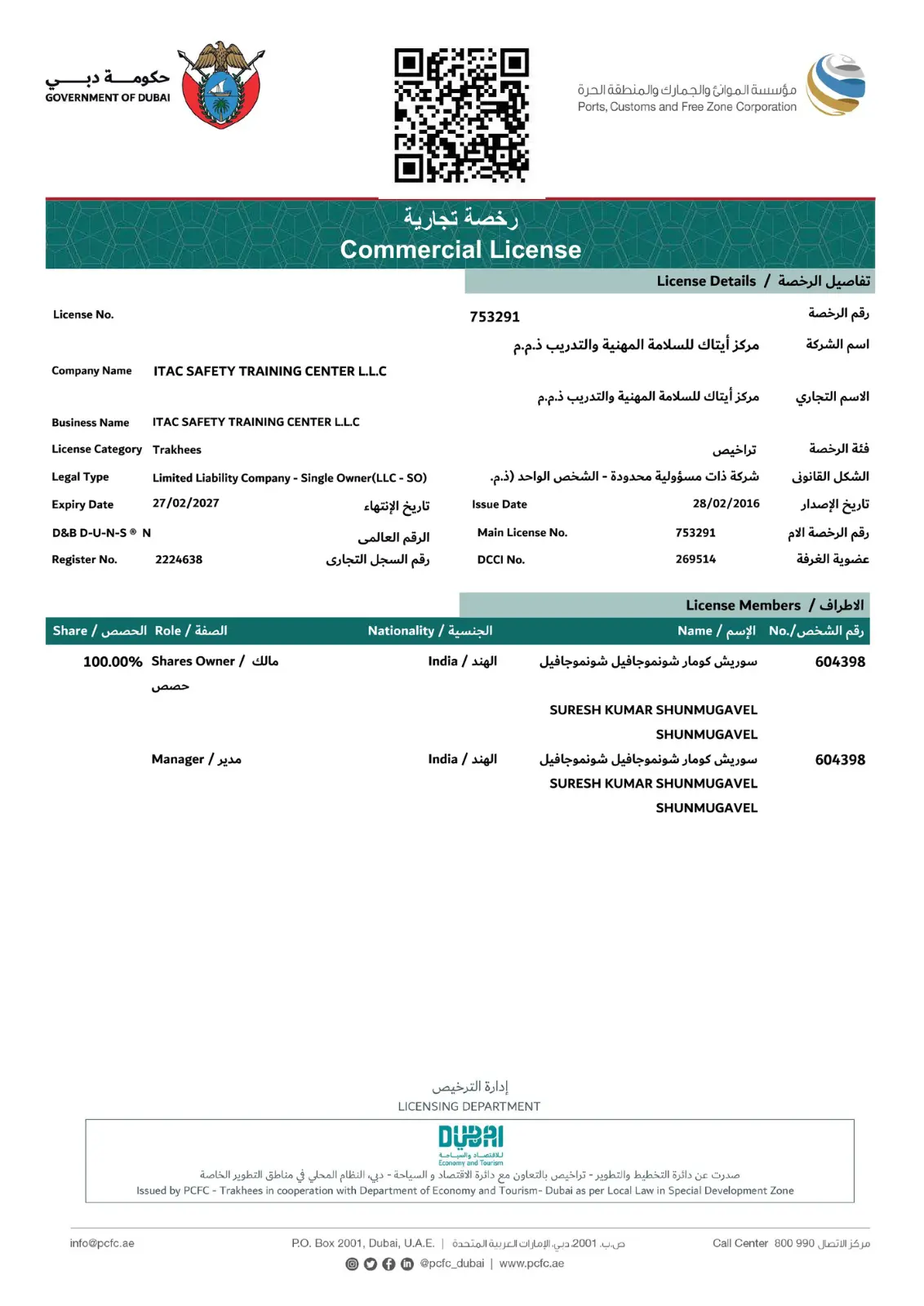 itac trade license